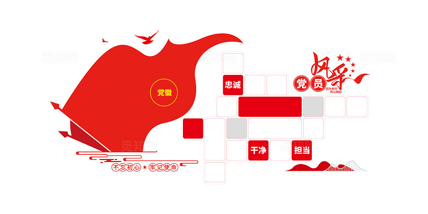 彩旗飘扬党员活动室党员风采党建照片墙文化墙