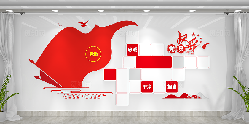 彩旗飘扬党员活动室党员风采党建照片墙文化墙