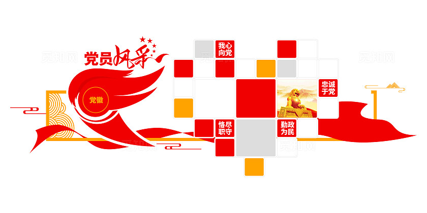 党员风采照片墙党建文化墙