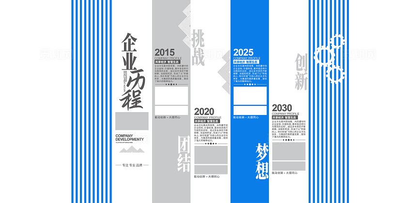 简约大气蓝色企业公司发展历程企业文化墙