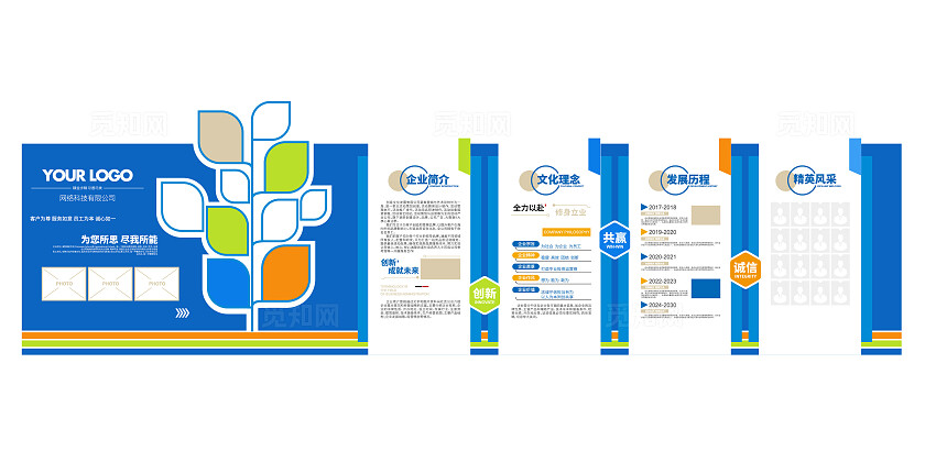 蓝色商务企业形象宣传员工风采企业文化墙