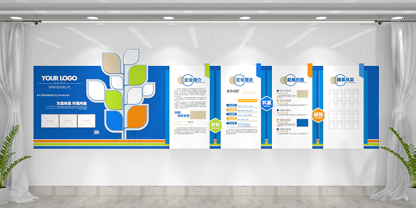 蓝色商务企业形象宣传员工风采企业文化墙