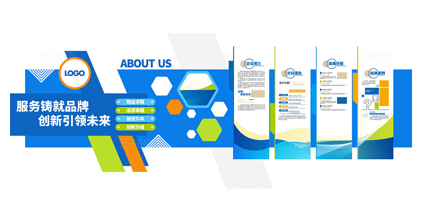 蓝色大气企业简介企业文化墙公司形象宣传栏