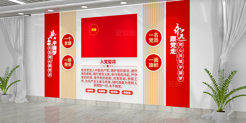 庄严大气党员活动室入党誓词党建文化墙