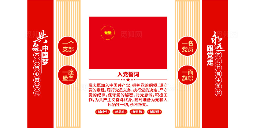 庄严大气党员活动室入党誓词党建文化墙