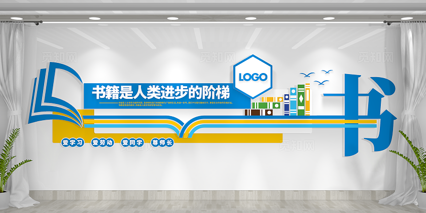 书香校园校园文化图书馆阅读文化墙