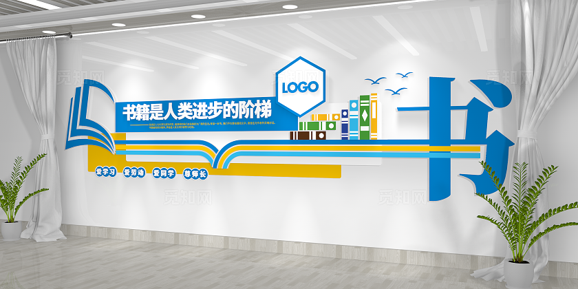 书香校园校园文化图书馆阅读文化墙