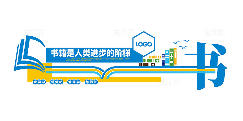 书香校园校园文化图书馆阅读文化墙