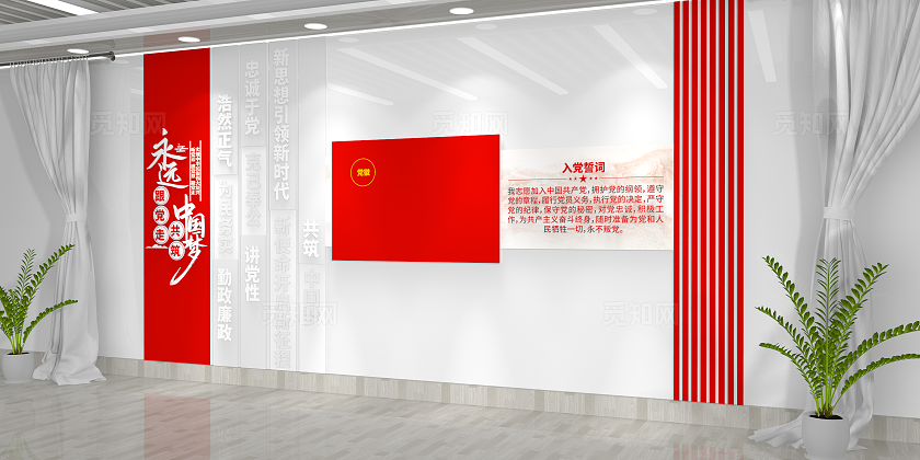 党员活动室入党誓词党建文化墙