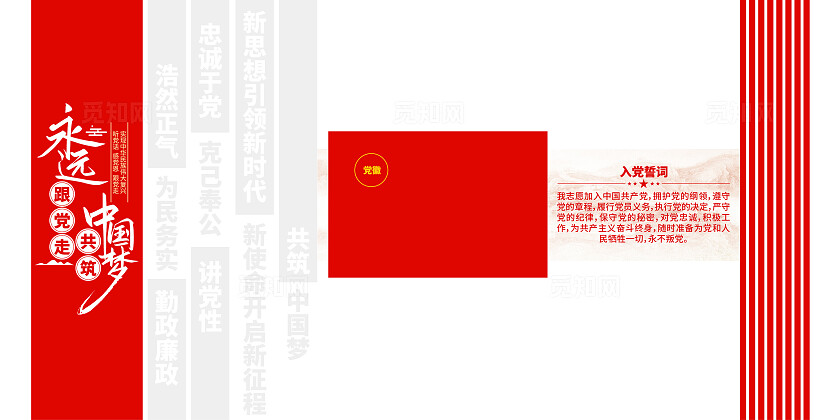 党员活动室入党誓词党建文化墙