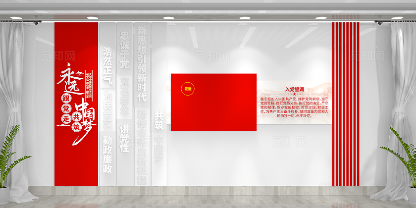 党员活动室入党誓词党建文化墙