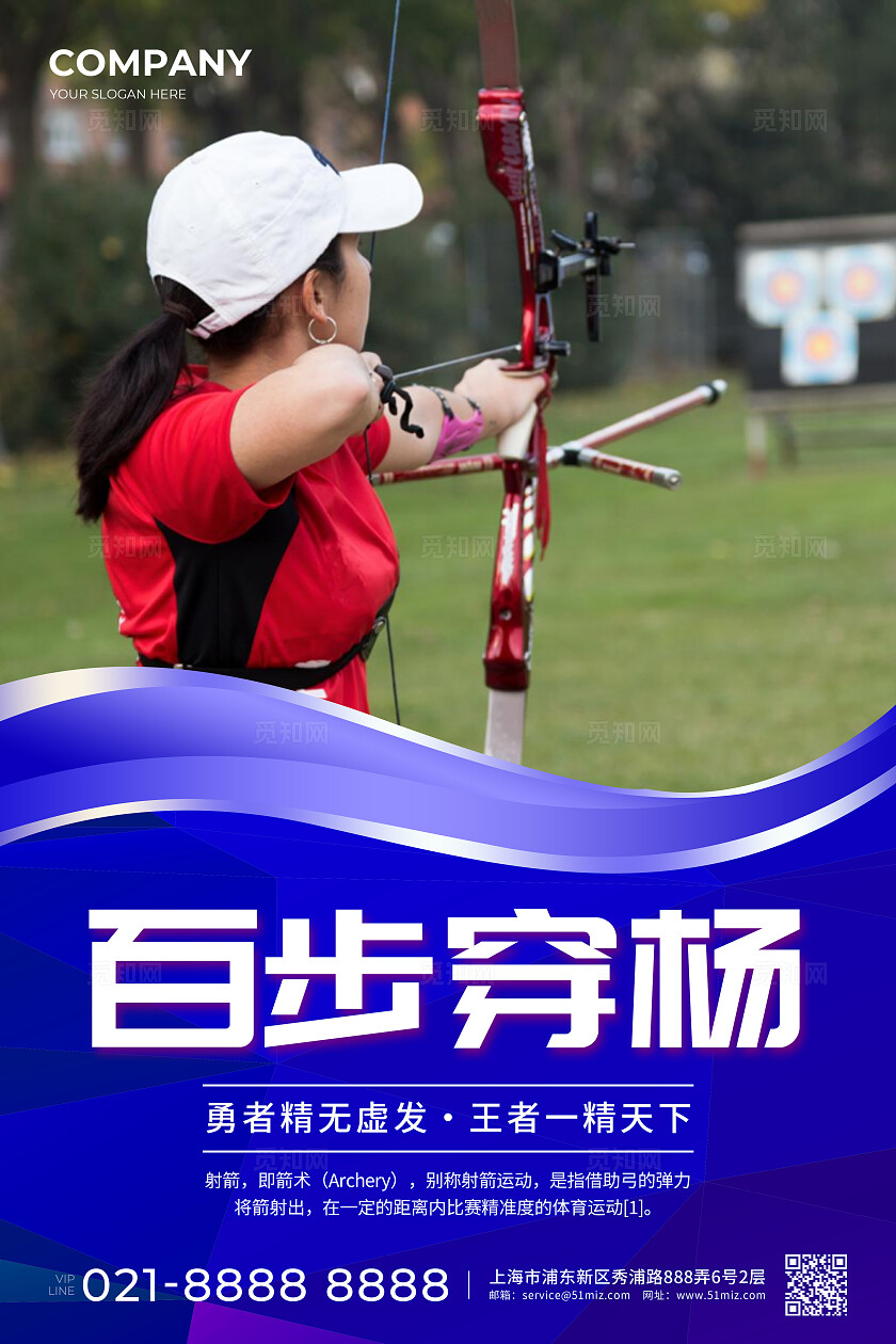 彩色简约射箭运动体育竞技海报套图背景
