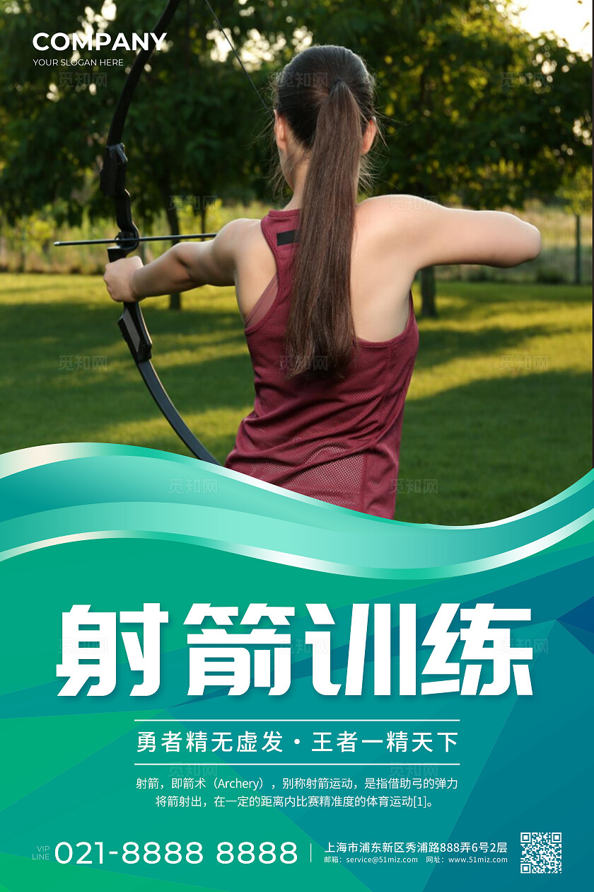 彩色简约射箭运动体育竞技海报套图背景