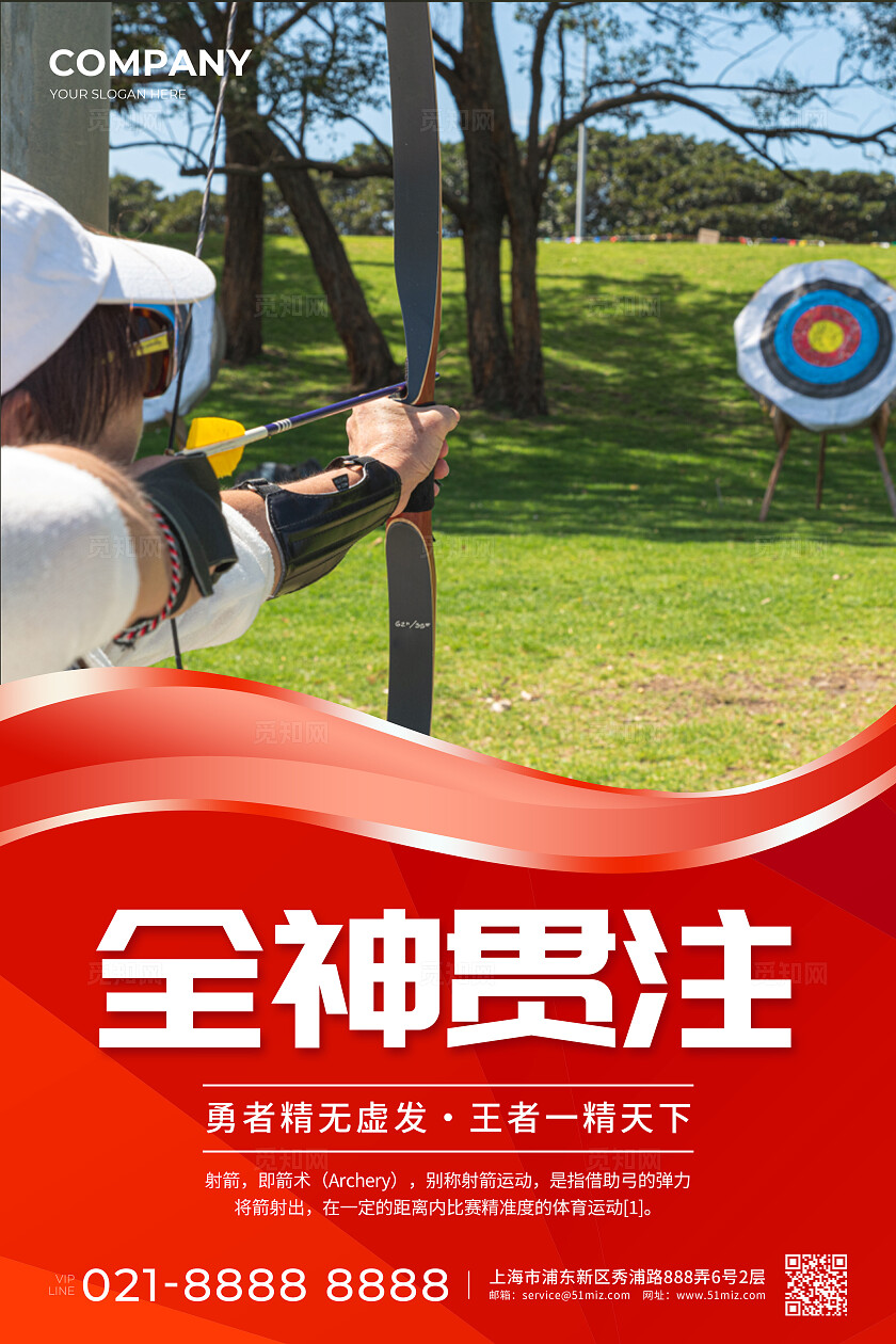 彩色简约射箭运动体育竞技海报套图背景