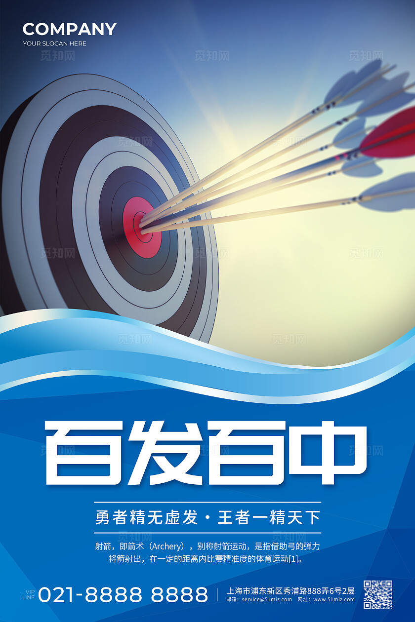 彩色简约射箭运动体育竞技海报套图背景