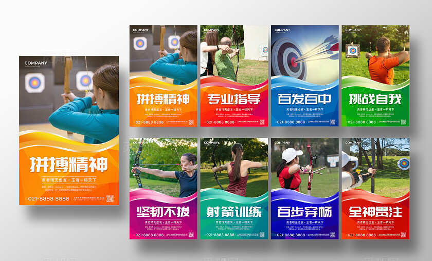 彩色简约射箭运动体育竞技海报套图背景