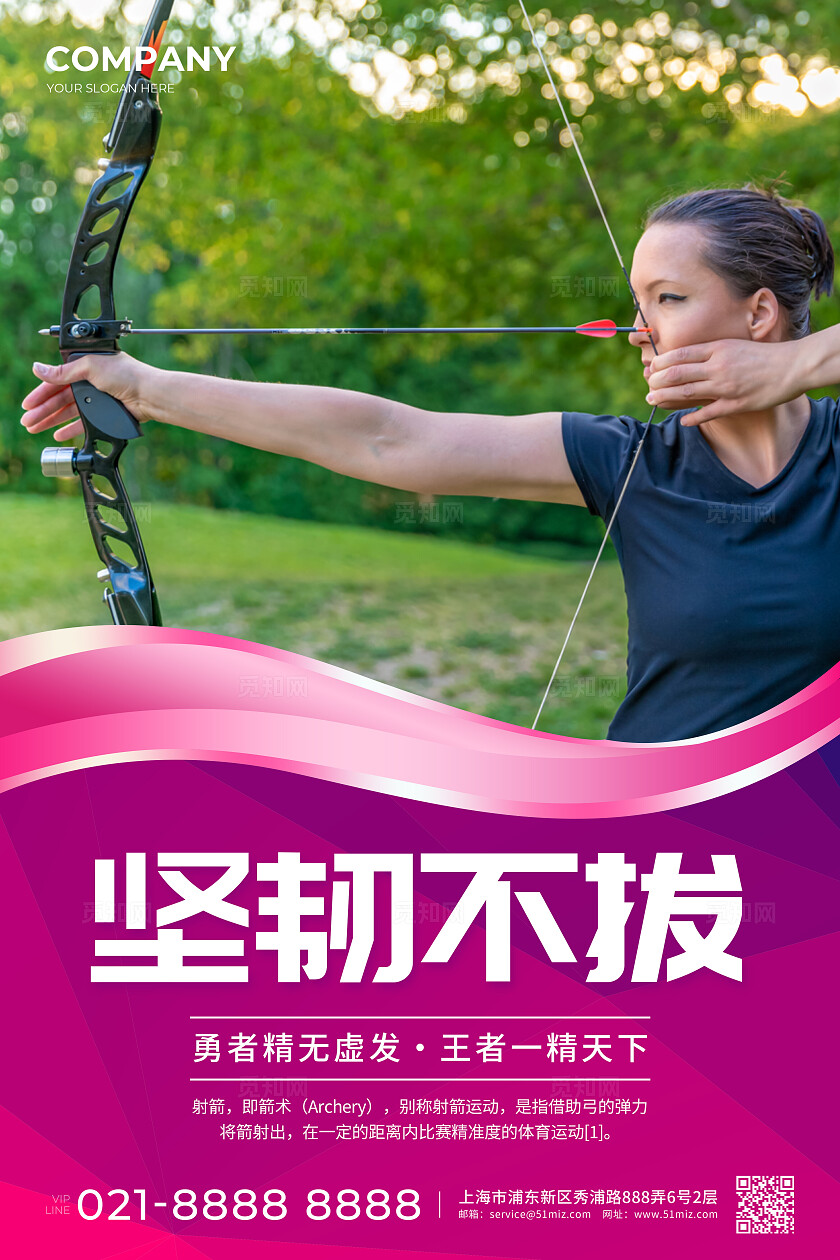 彩色简约射箭运动体育竞技海报套图背景