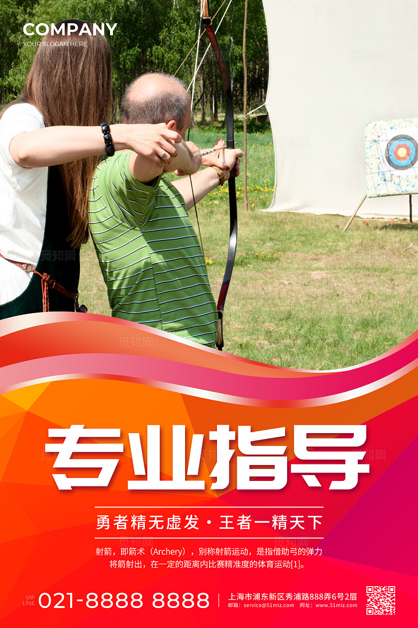 彩色简约射箭运动体育竞技海报套图背景