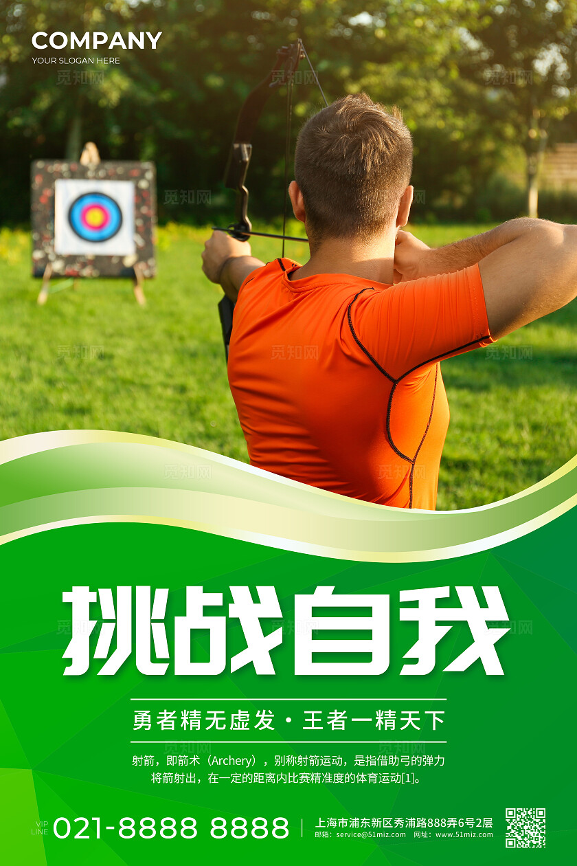 彩色简约射箭运动体育竞技海报套图背景