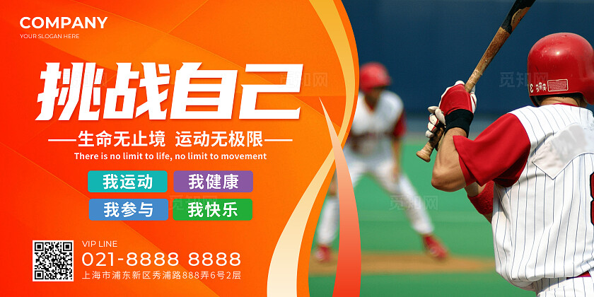 橙色简约体育运动体育竞技展板套图背景