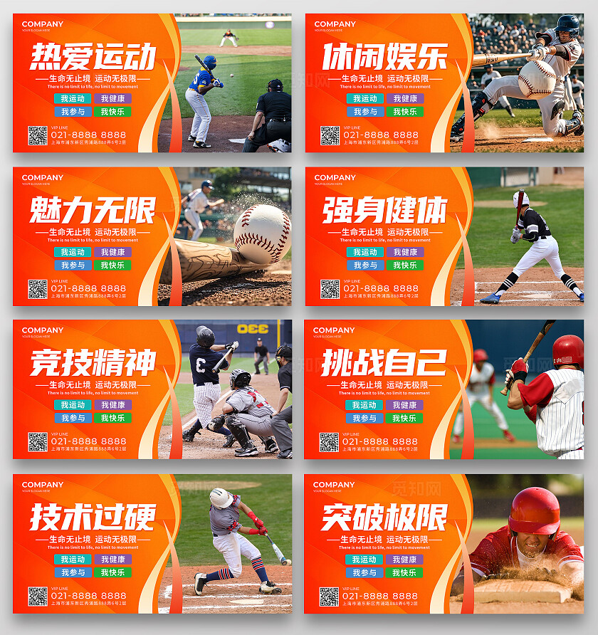 橙色简约体育运动体育竞技展板套图背景