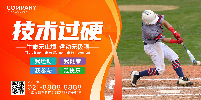 橙色简约体育运动体育竞技展板套图背景