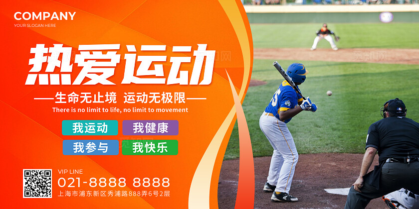 橙色简约体育运动体育竞技展板套图背景