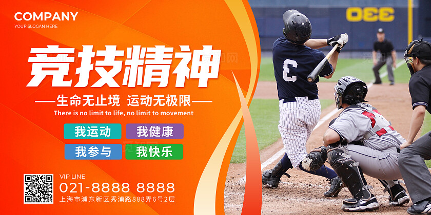 橙色简约体育运动体育竞技展板套图背景
