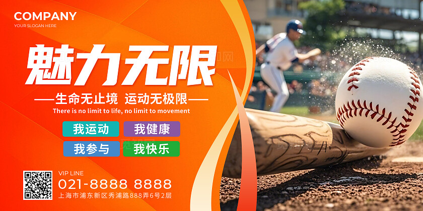 橙色简约体育运动体育竞技展板套图背景