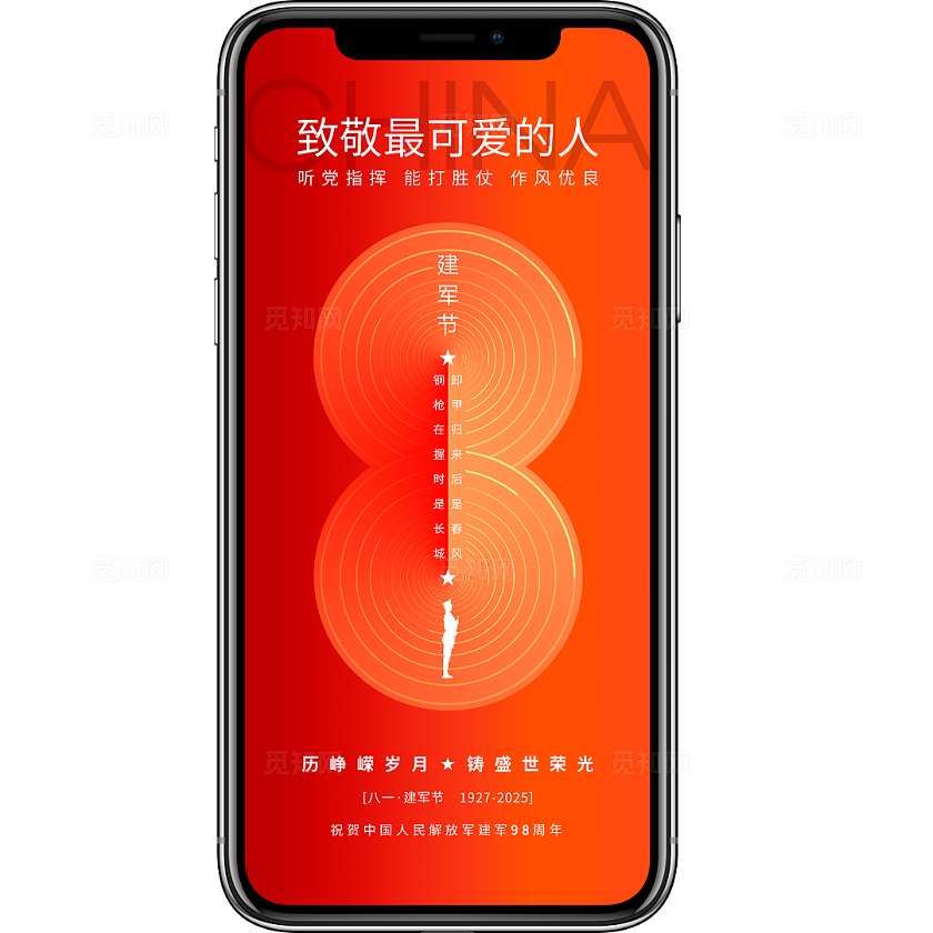 红色大气2025八一建军节手机海报