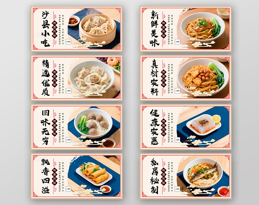 餐饮中国风中式美食沙县小吃店菜品宣传海报套图