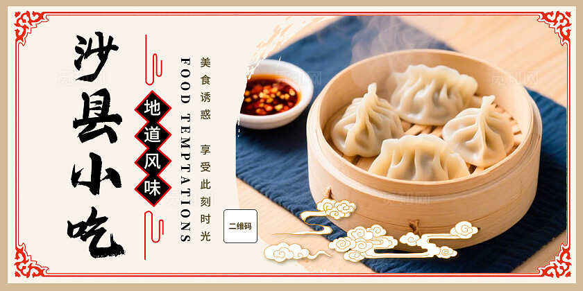 餐饮中国风中式美食沙县小吃店菜品宣传海报套图