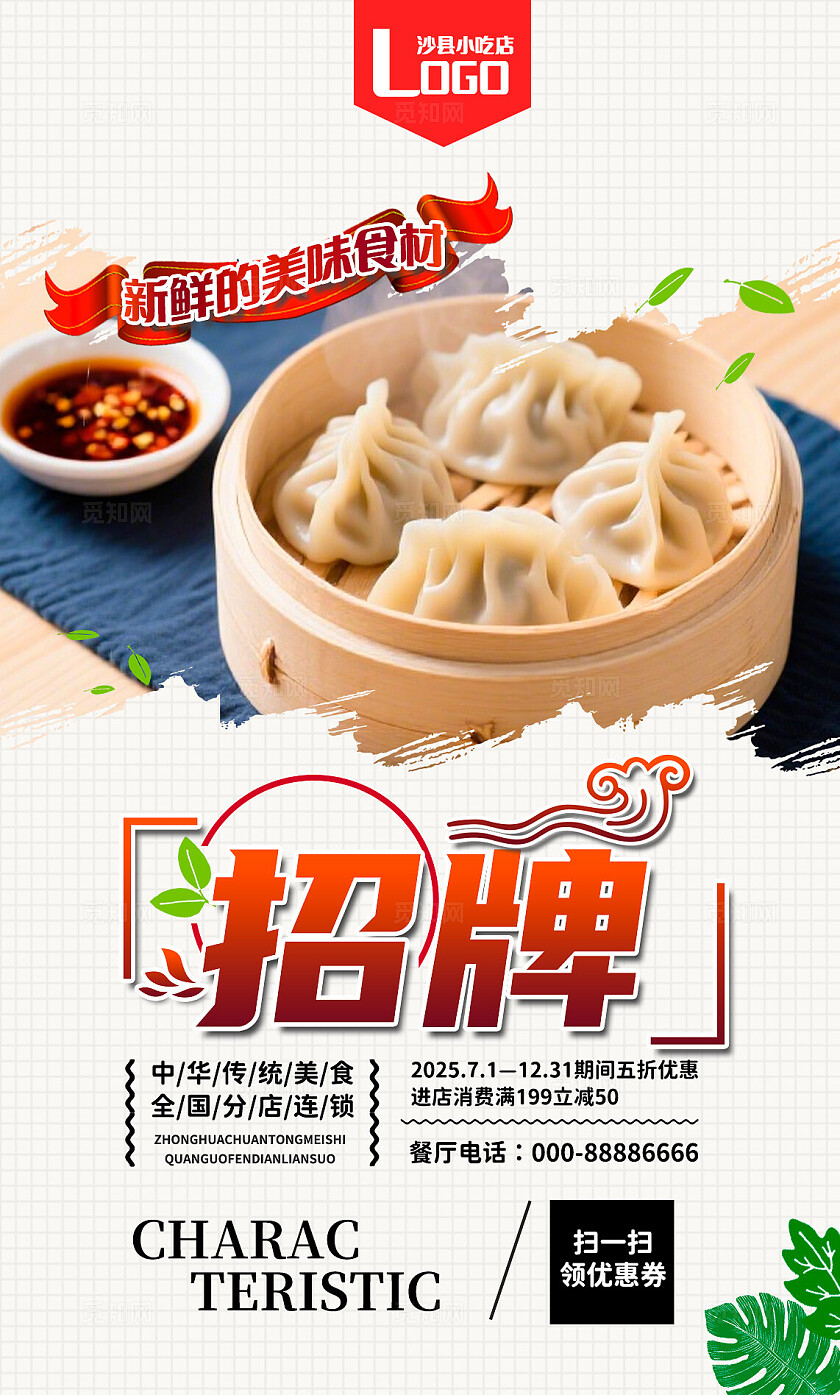 餐饮中式简约美食沙县小吃店饭店菜品宣传海报套图