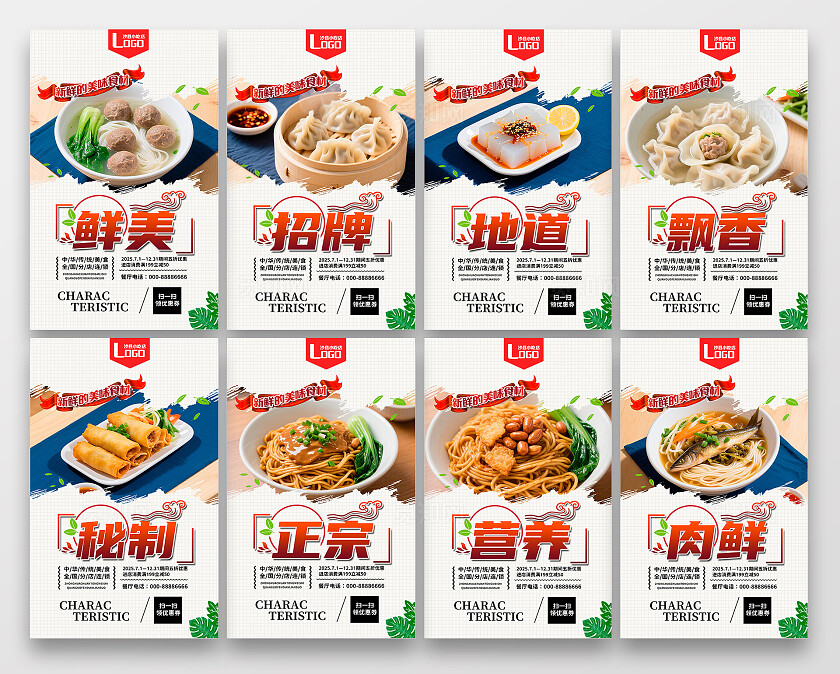 餐饮中式简约美食沙县小吃店饭店菜品宣传海报套图