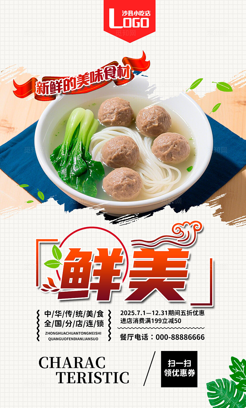 餐饮中式简约美食沙县小吃店饭店菜品宣传海报套图