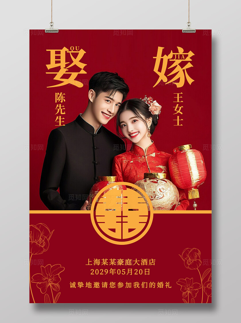 红色婚礼背景结婚水牌迎宾订婚指示牌婚礼喜宴背景