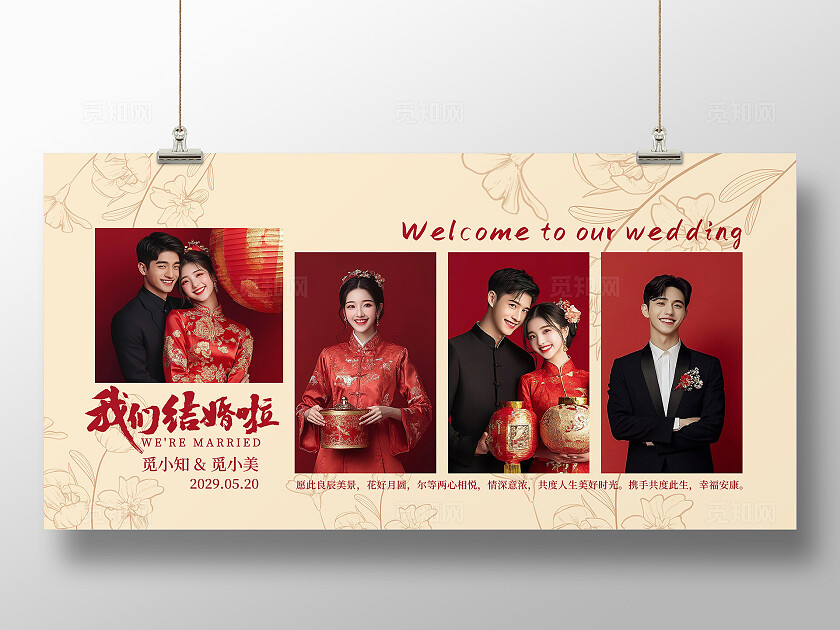 红色喜庆风我们结婚啦婚庆婚礼照片墙展板