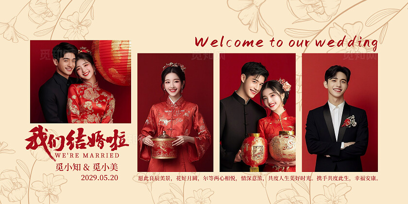 红色喜庆风我们结婚啦婚庆婚礼照片墙展板