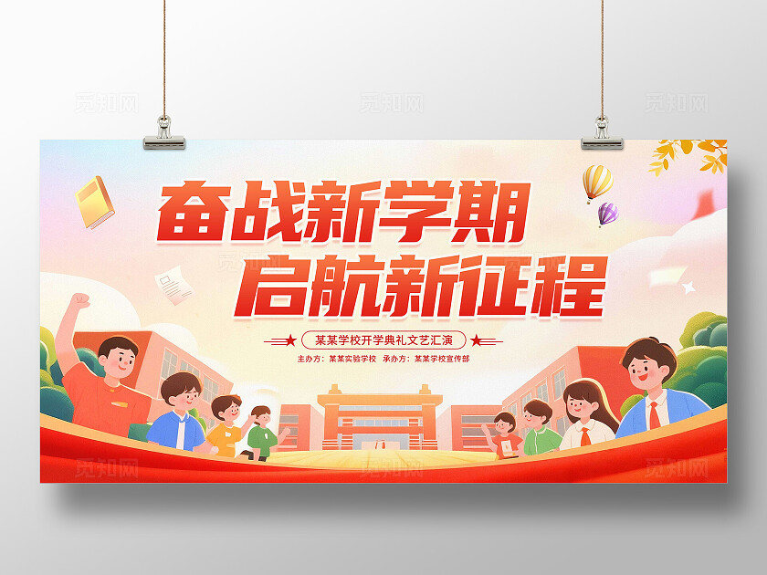 开学典礼展板
