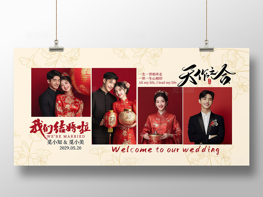 婚礼照片墙展板我们结婚啦海报展板