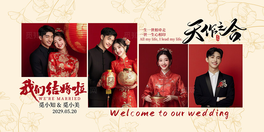 婚礼照片墙展板我们结婚啦海报展板