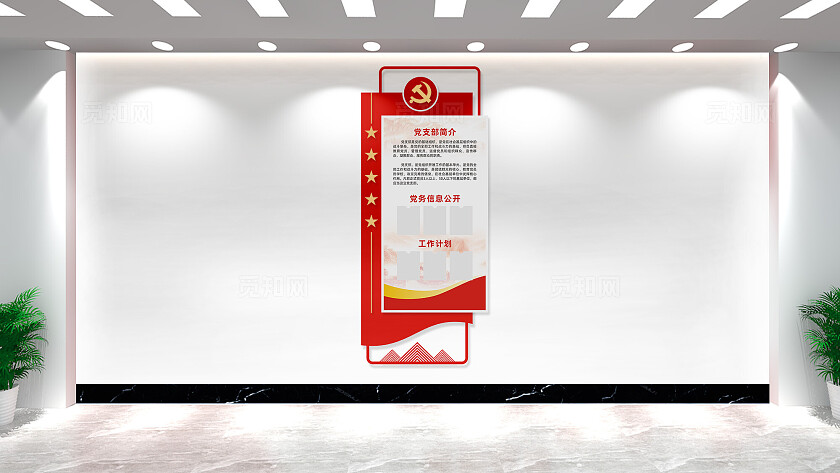 竖版小型党建海报灯箱学习园地文化墙