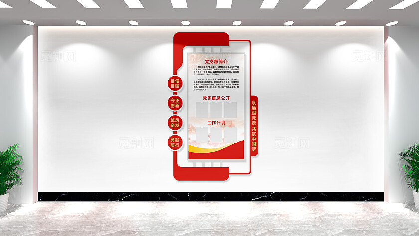 小型竖版党建海报灯箱学习园地文化墙