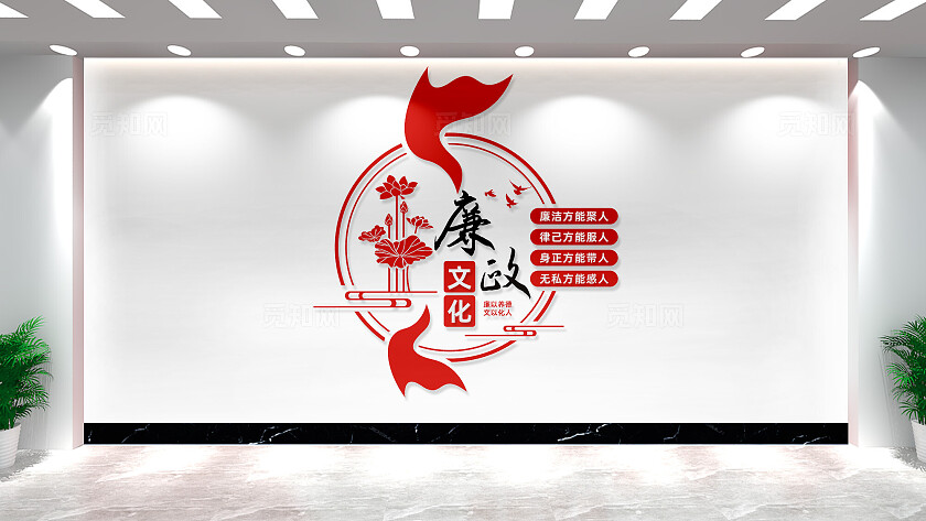 廉政文化墙廉政文化长廊宣传标语