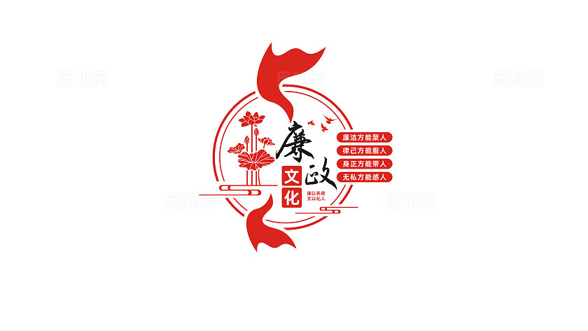 廉政文化墙廉政文化长廊宣传标语