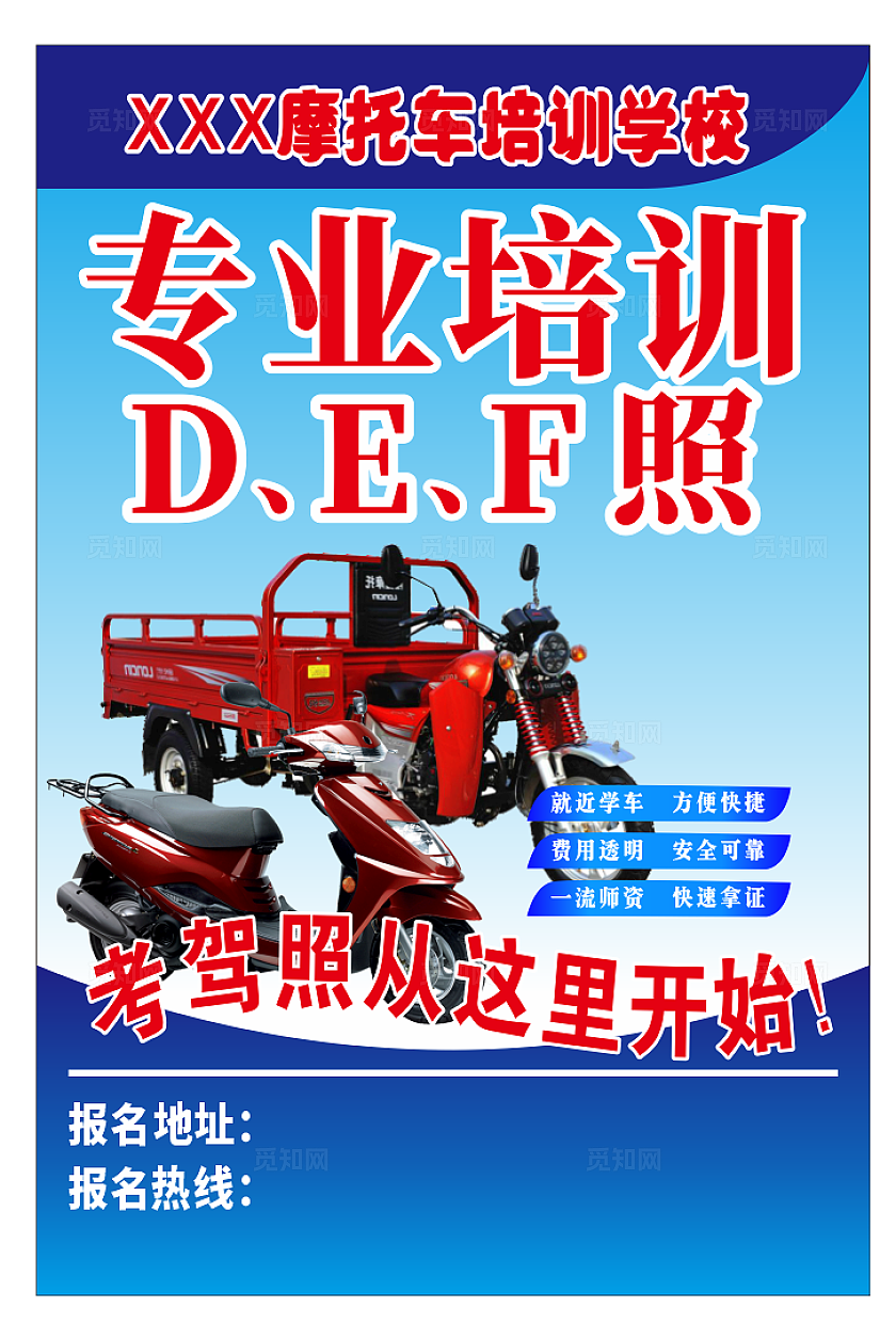 摩托车驾照培训