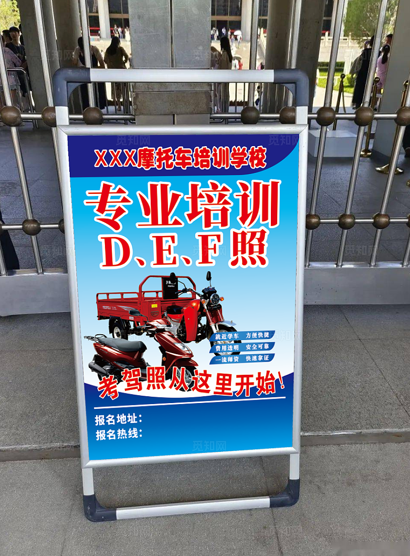 摩托车驾照培训