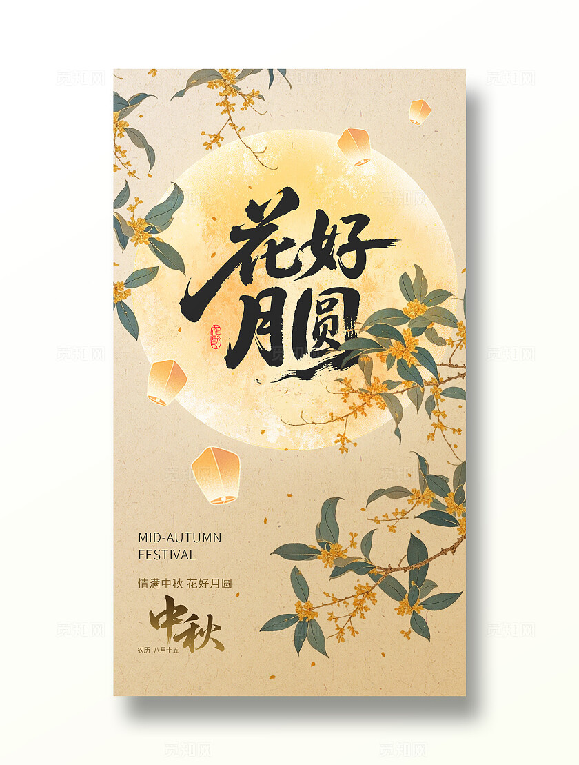 手绘插画八月十五中秋佳节中秋团圆中秋创意海报节日