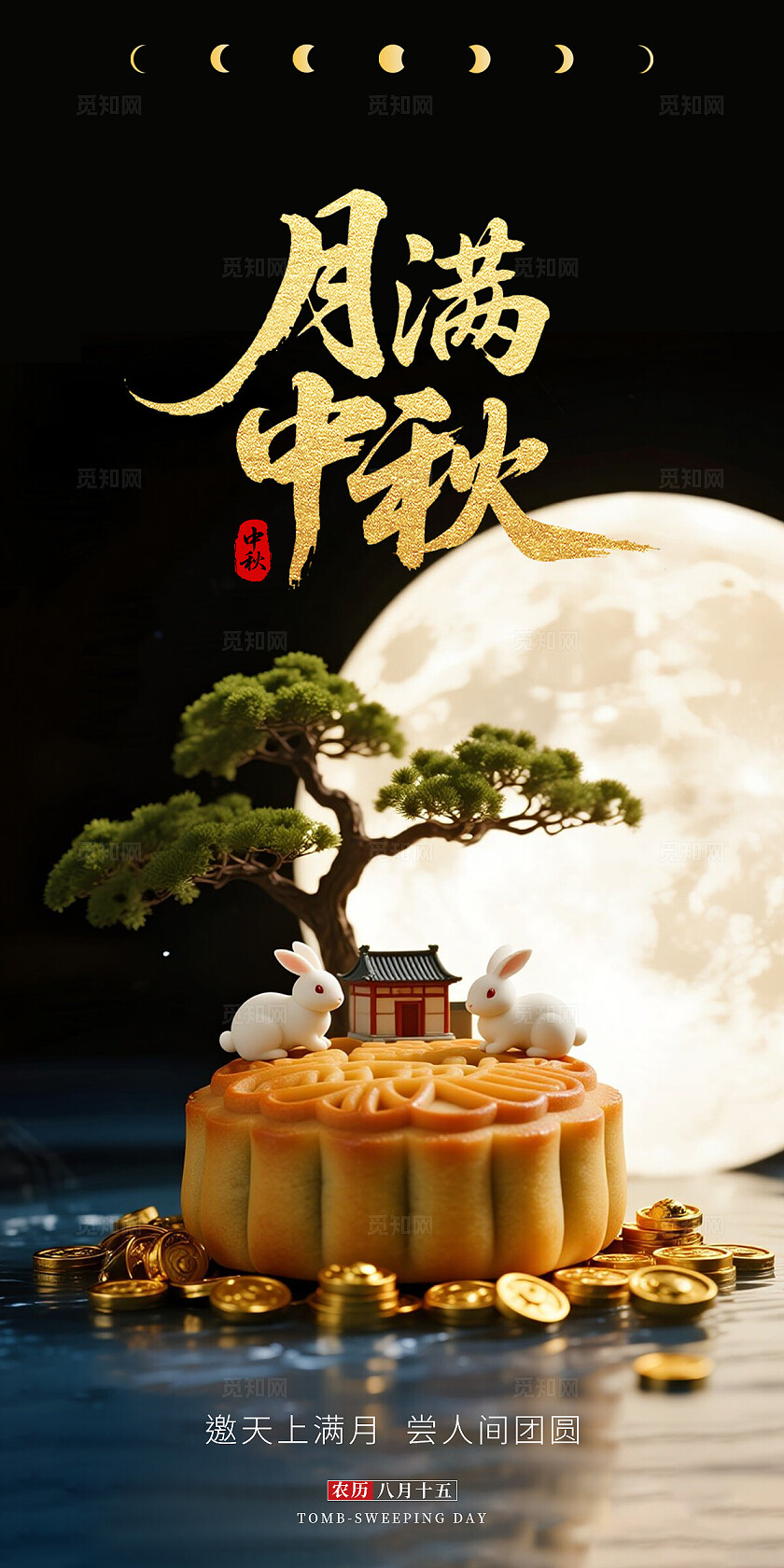 简约大气八月十五中秋佳节中秋节中秋团圆宣传海报