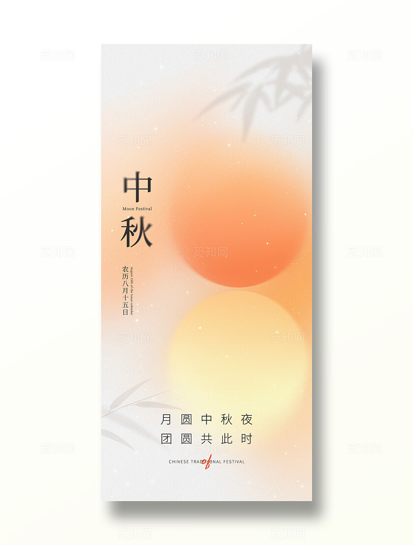 简约大气插画八月十五中秋佳节中秋节中秋团圆宣传海报